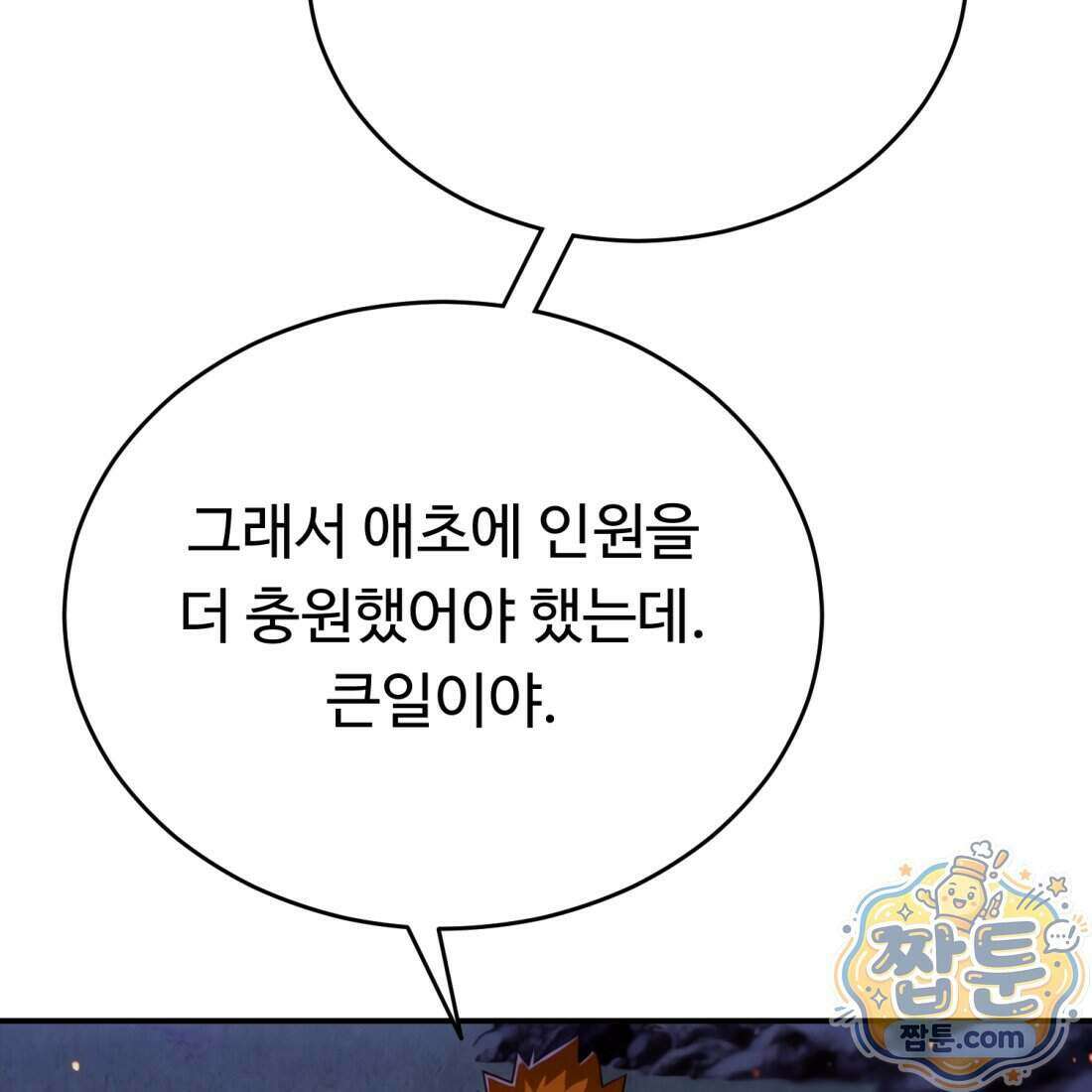별종 [카카오] 4화 27