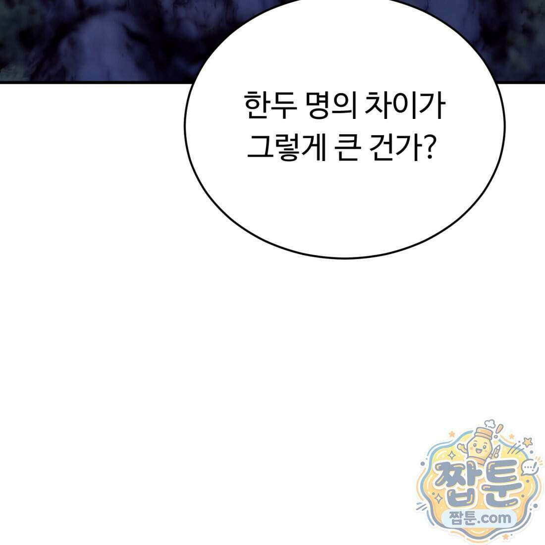 별종 [카카오] 4화 30