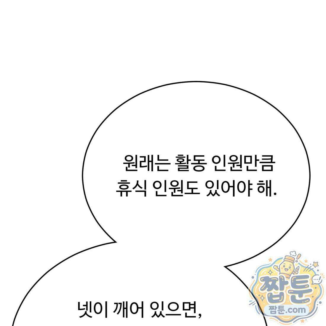 별종 [카카오] 4화 31