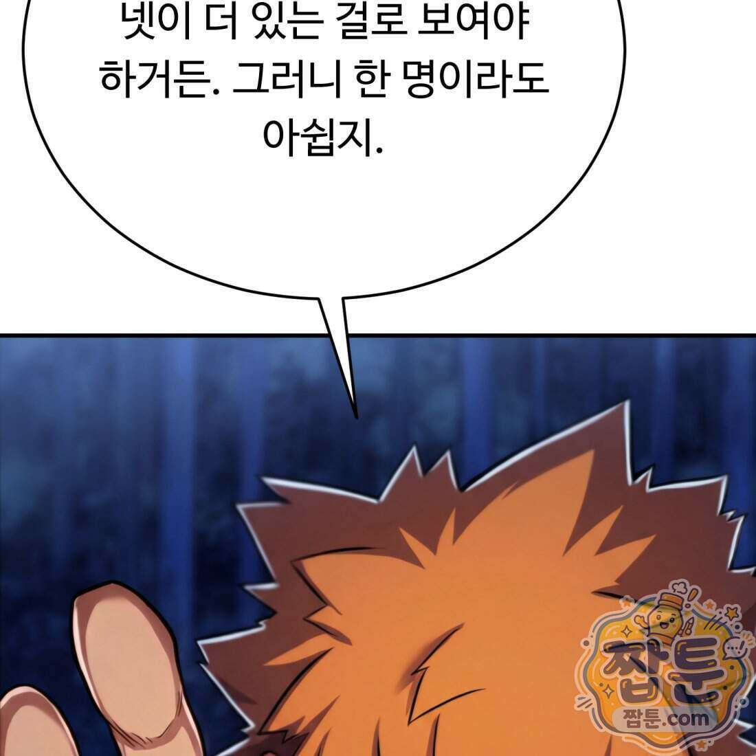별종 [카카오] 4화 32
