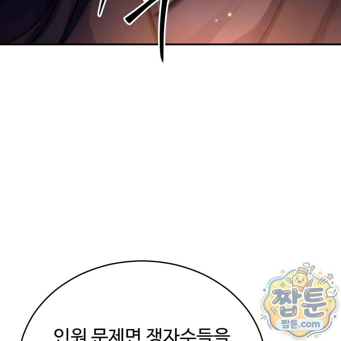 별종 [카카오] 4화 34