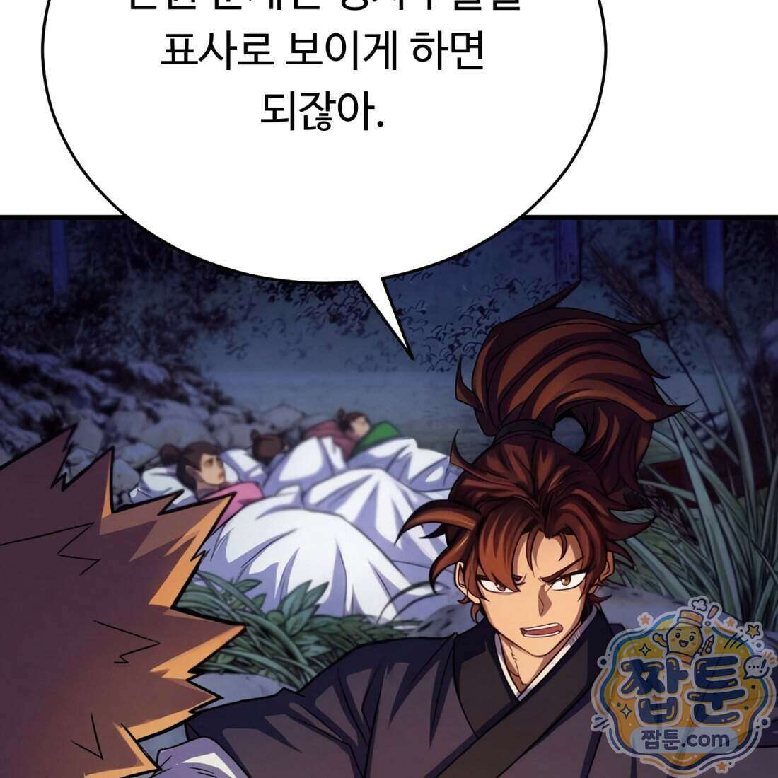 별종 [카카오] 4화 35