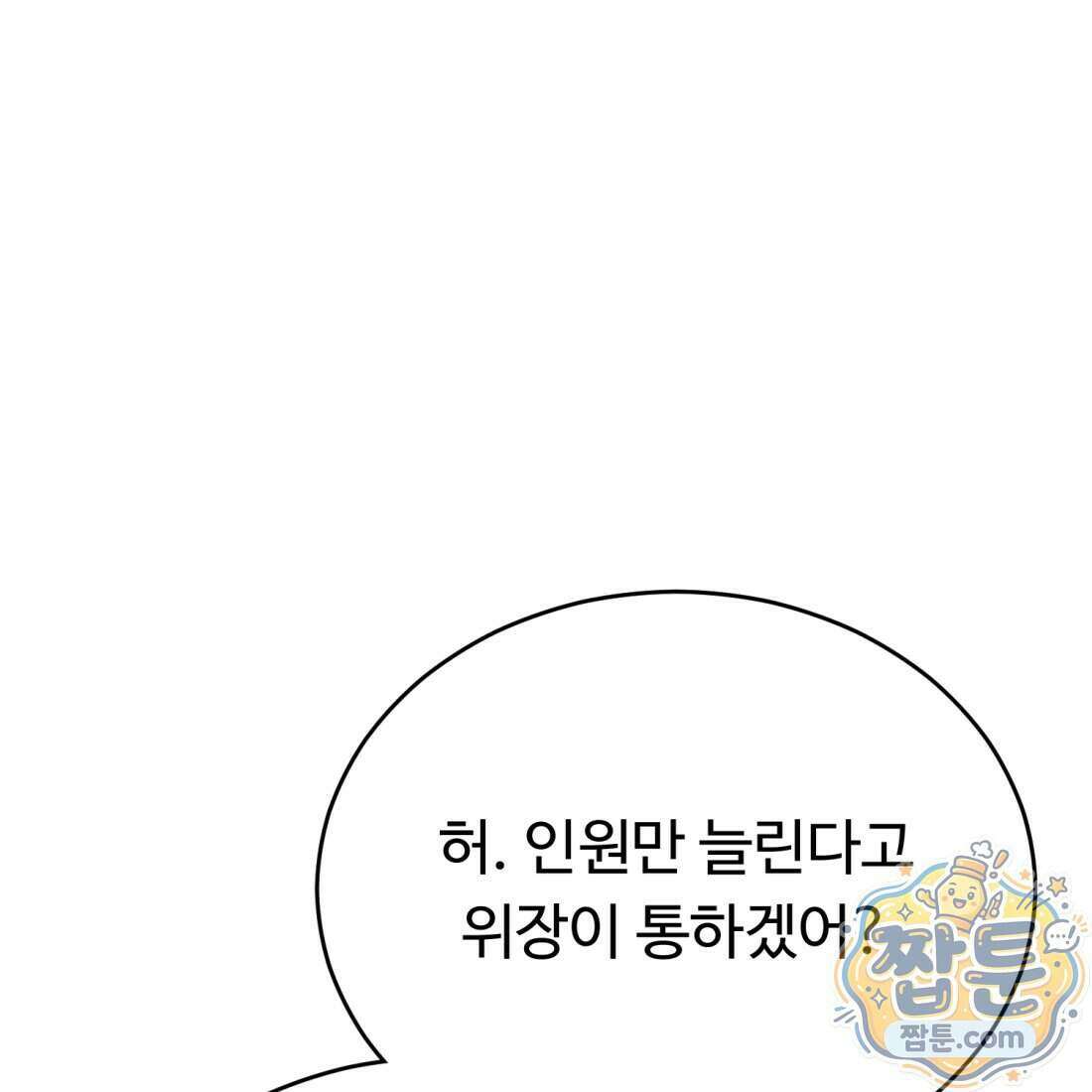 별종 [카카오] 4화 37