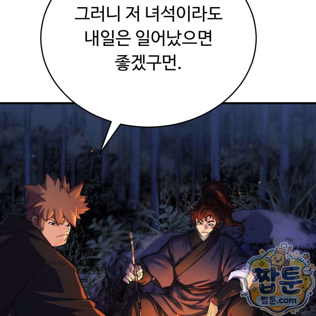 별종 [카카오] 4화 43
