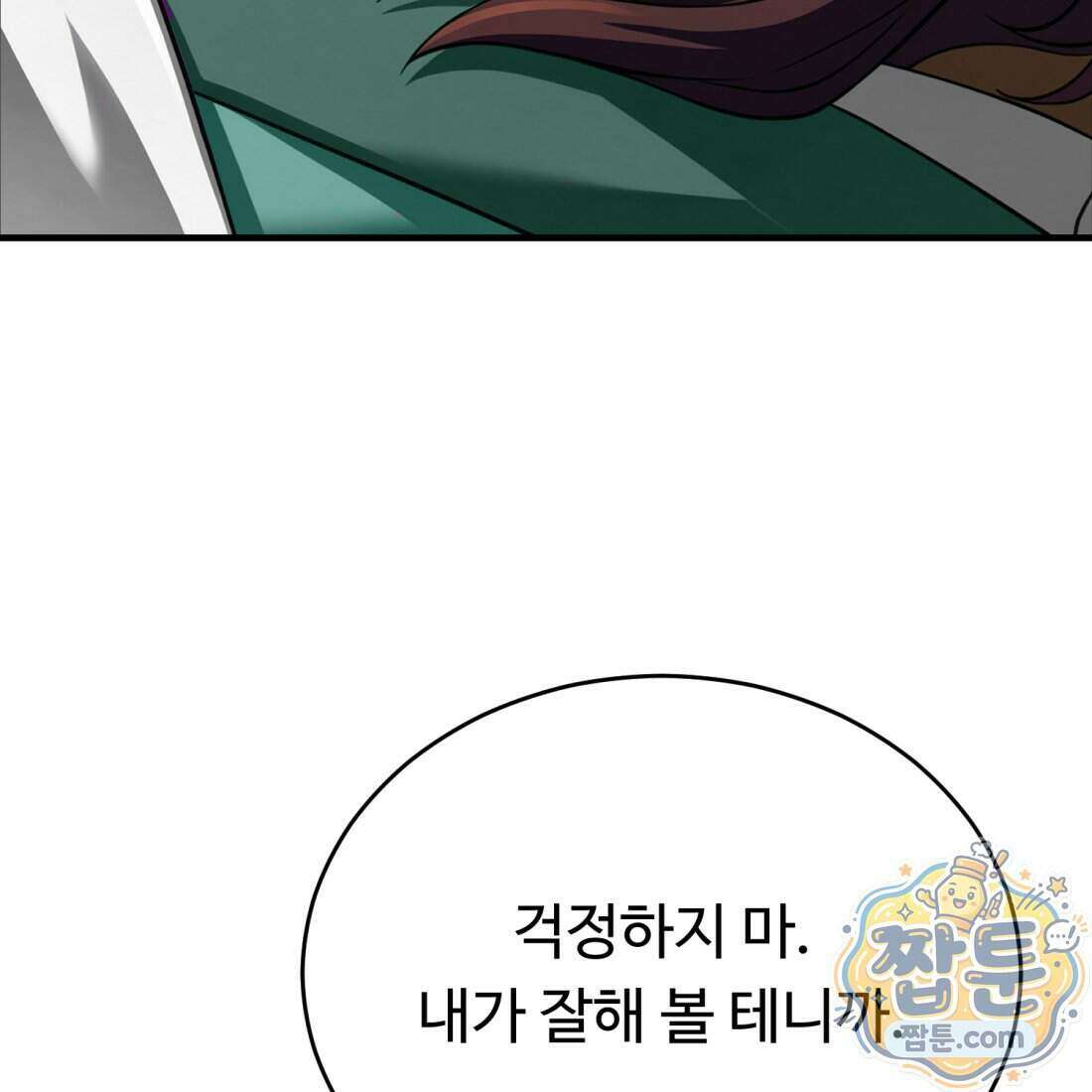 별종 [카카오] 4화 45