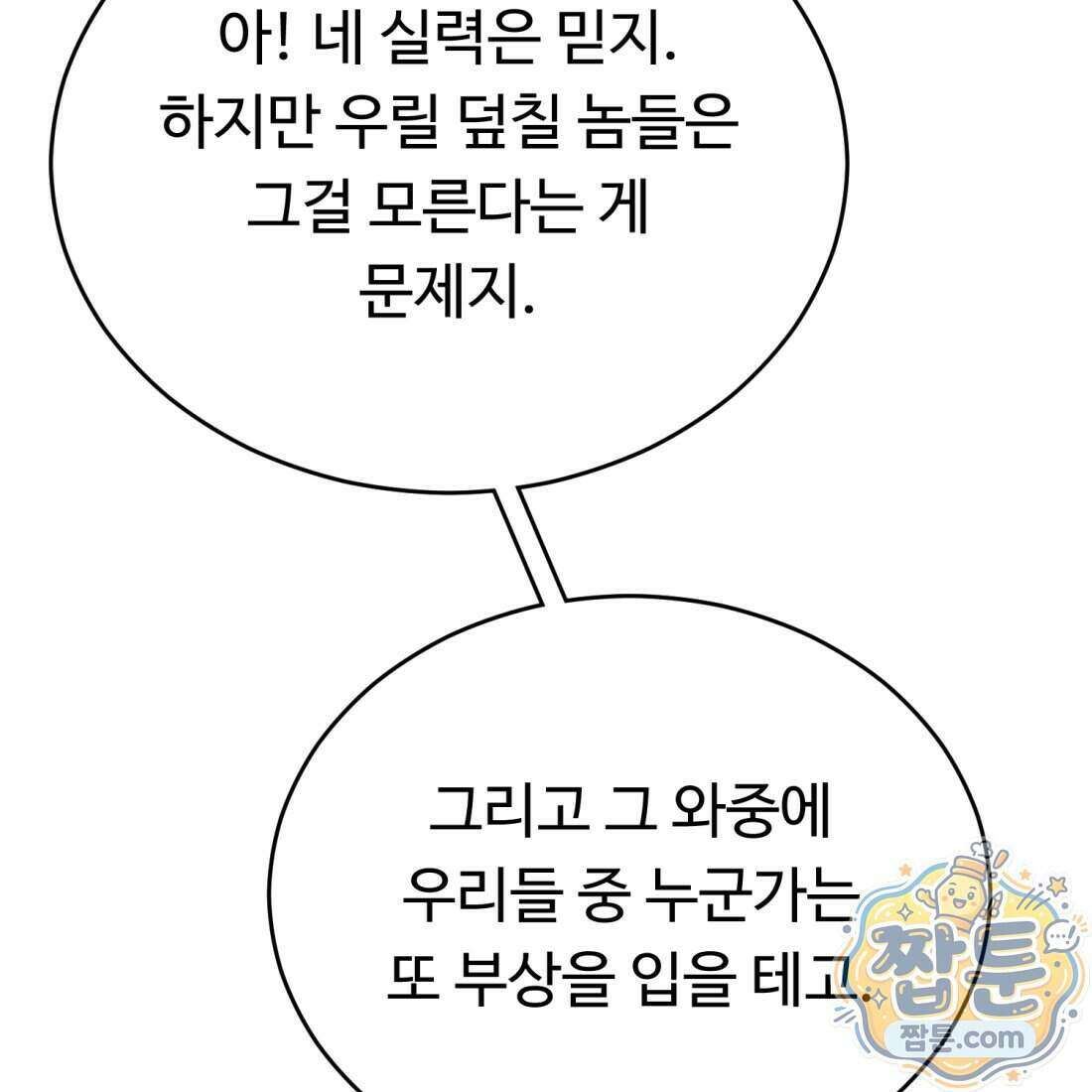 별종 [카카오] 4화 48