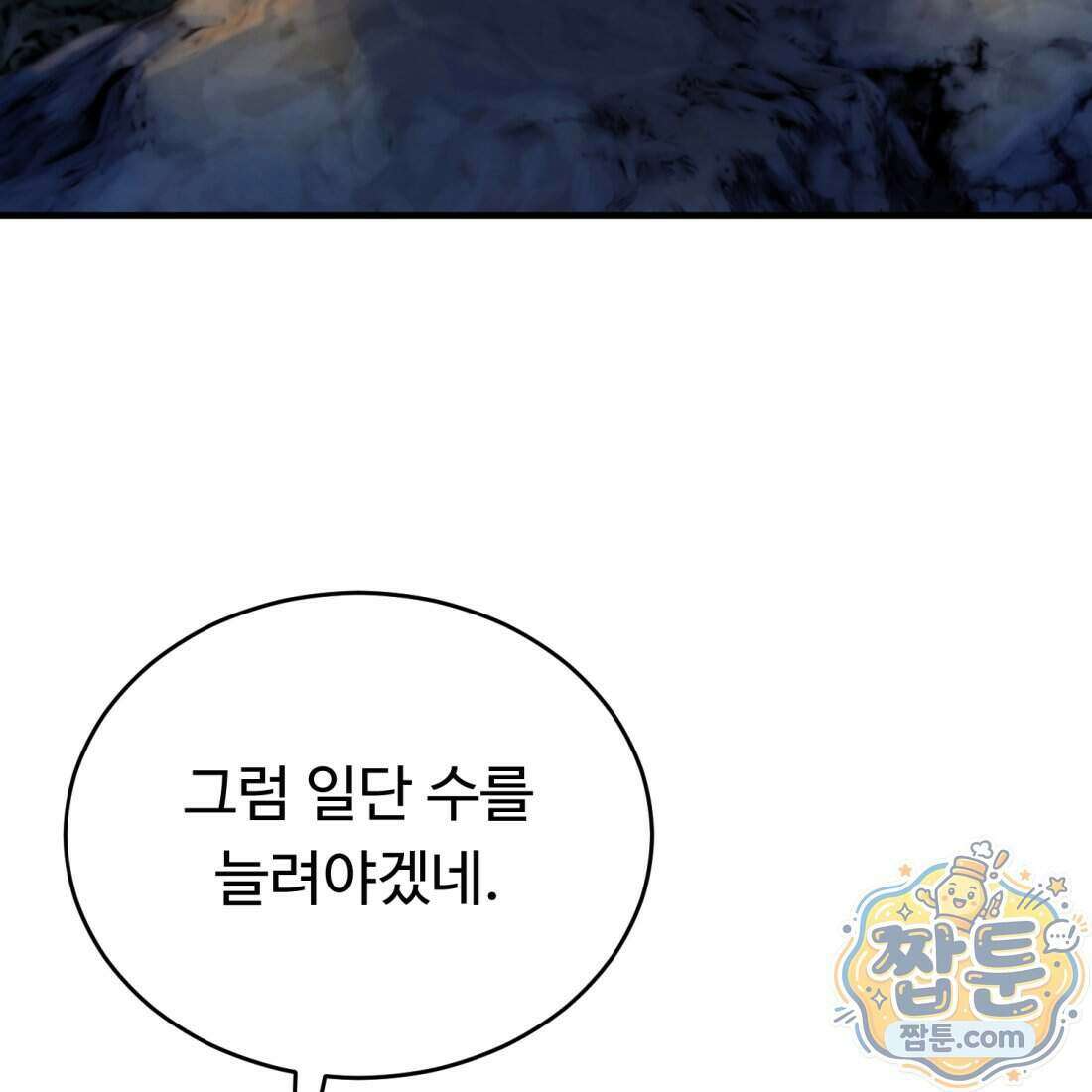 별종 [카카오] 4화 51