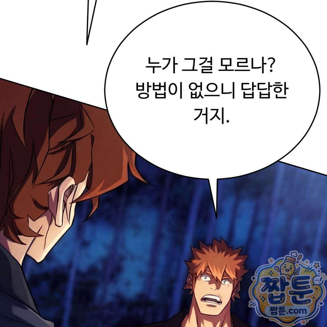 별종 [카카오] 4화 52