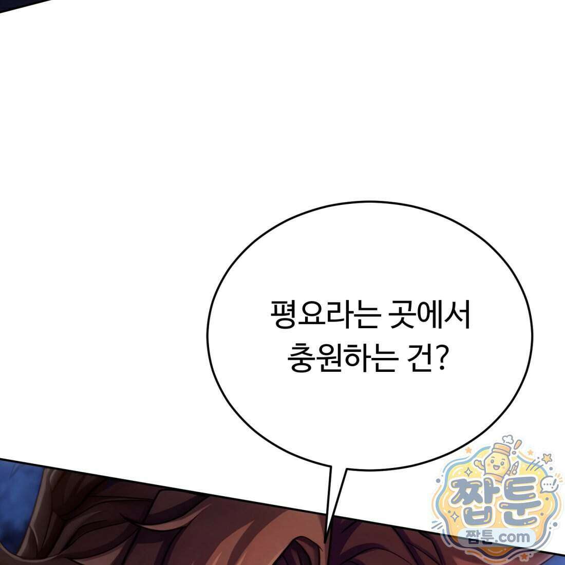 별종 [카카오] 4화 54