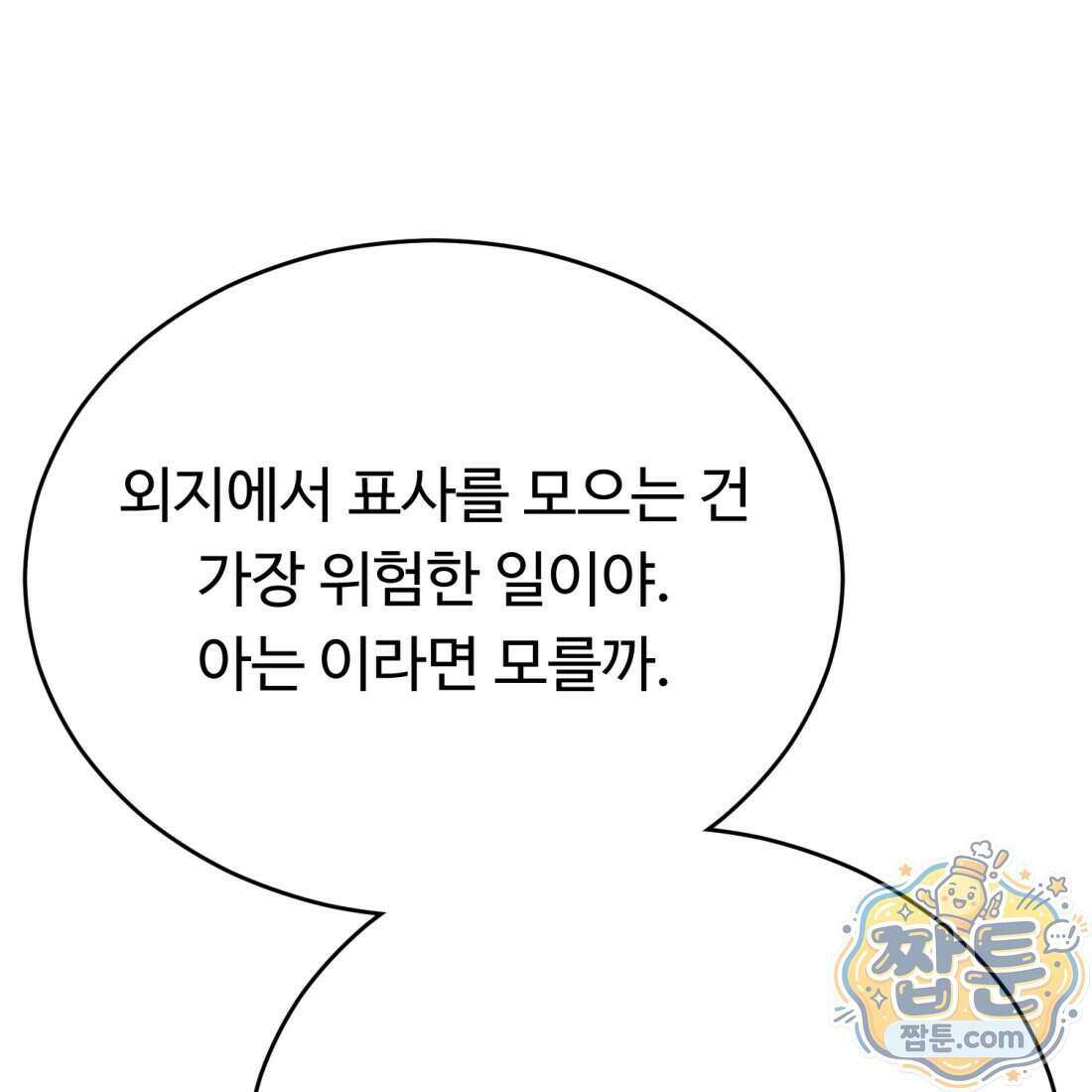 별종 [카카오] 4화 56