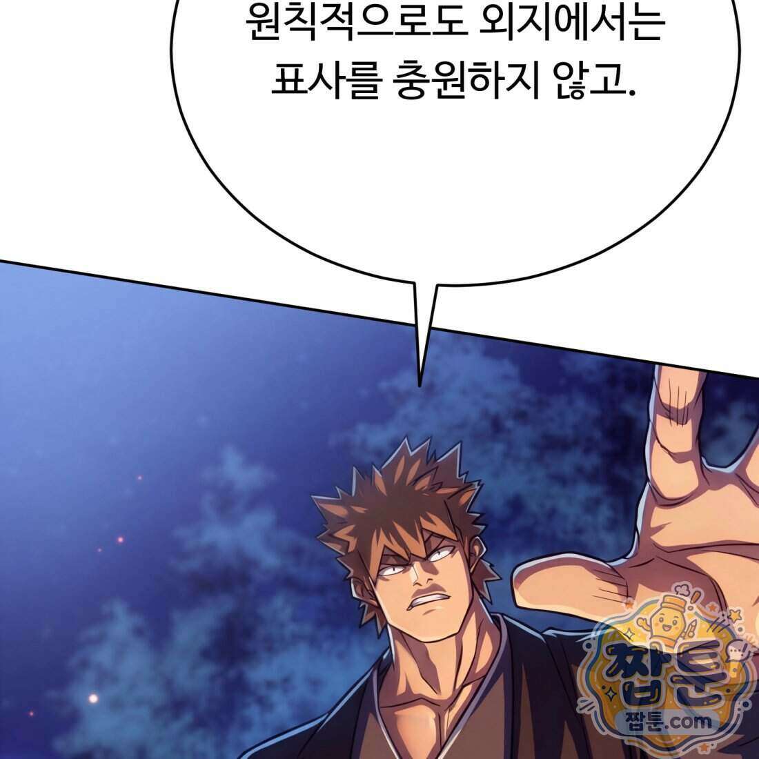 별종 [카카오] 4화 57