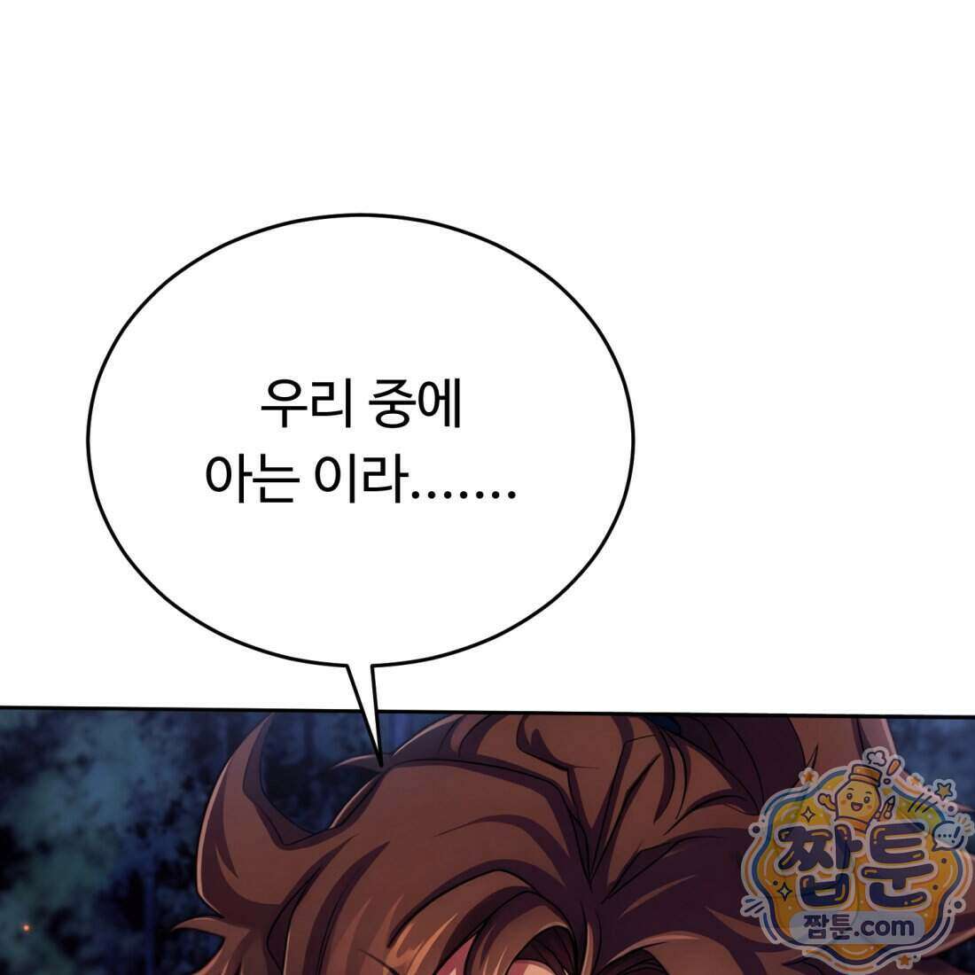 별종 [카카오] 4화 59