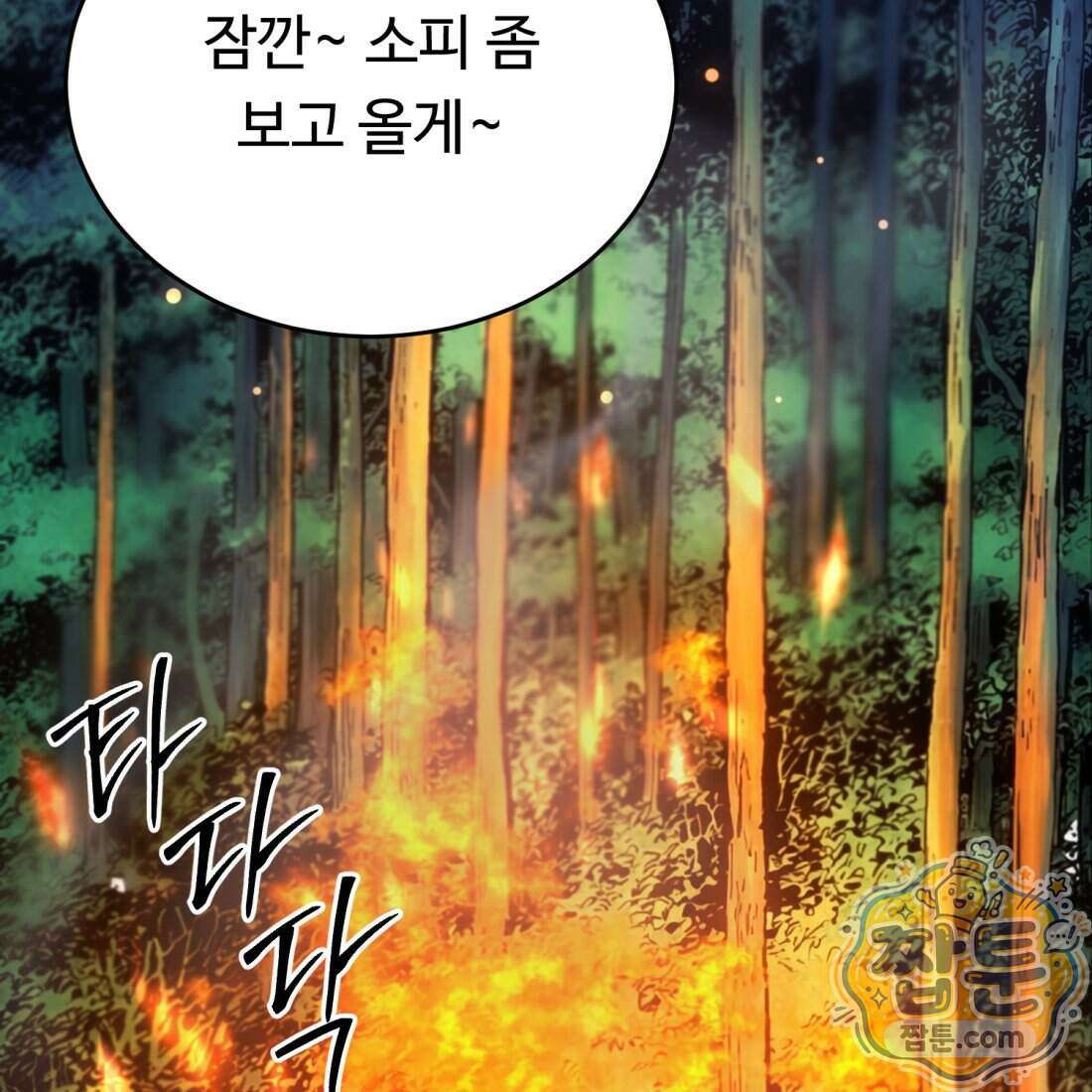 별종 [카카오] 4화 62