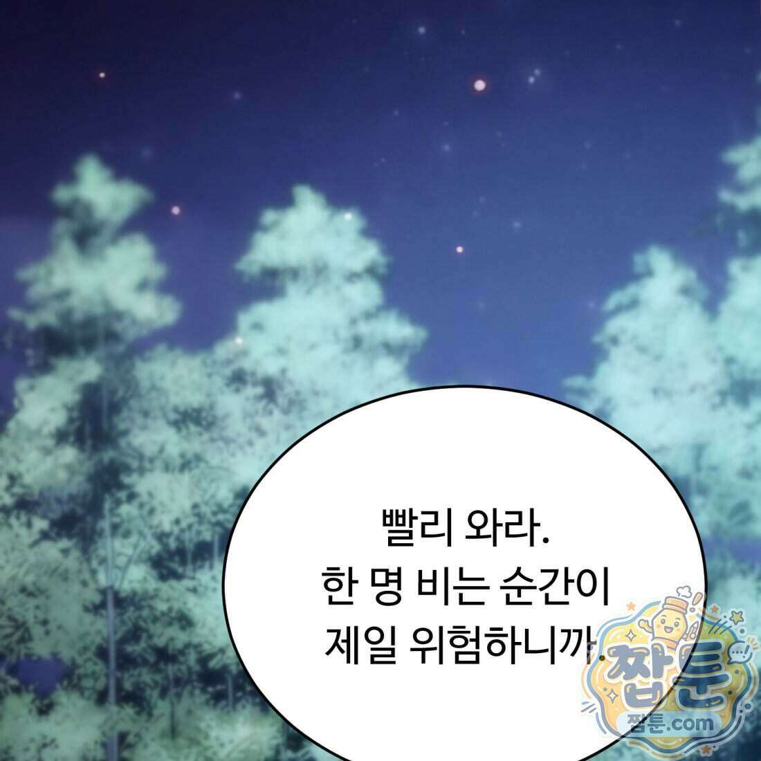 별종 [카카오] 4화 64