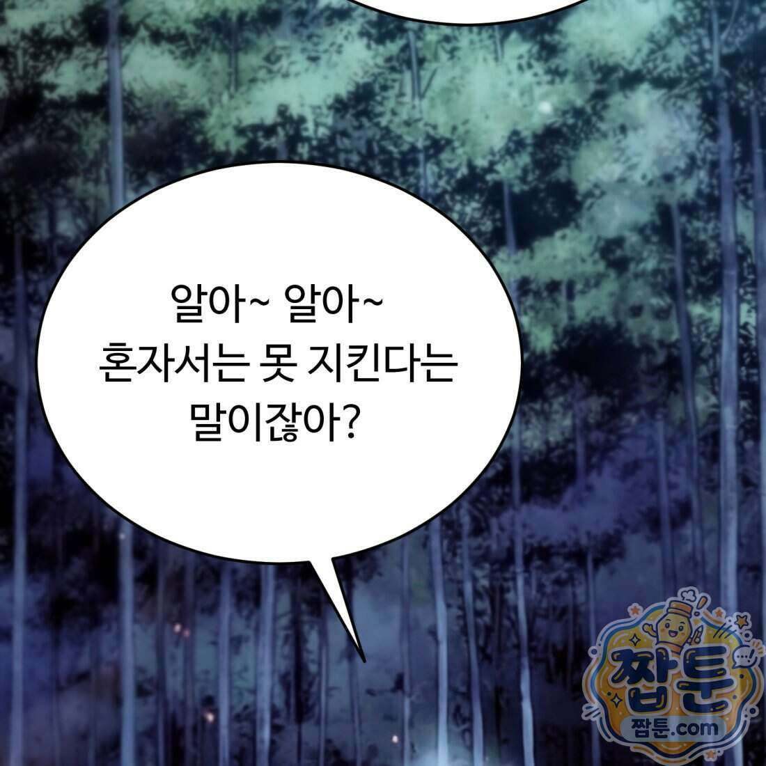 별종 [카카오] 4화 65