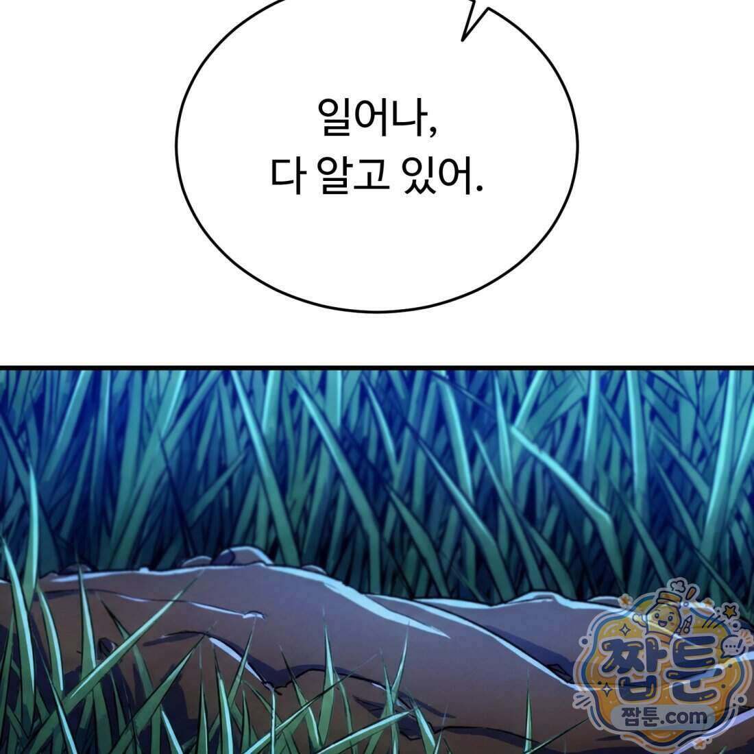 별종 [카카오] 4화 70