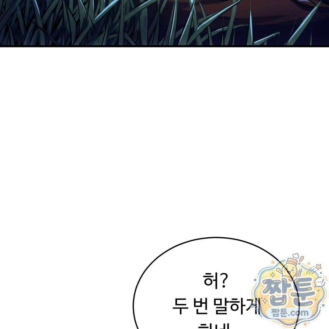 별종 [카카오] 4화 72