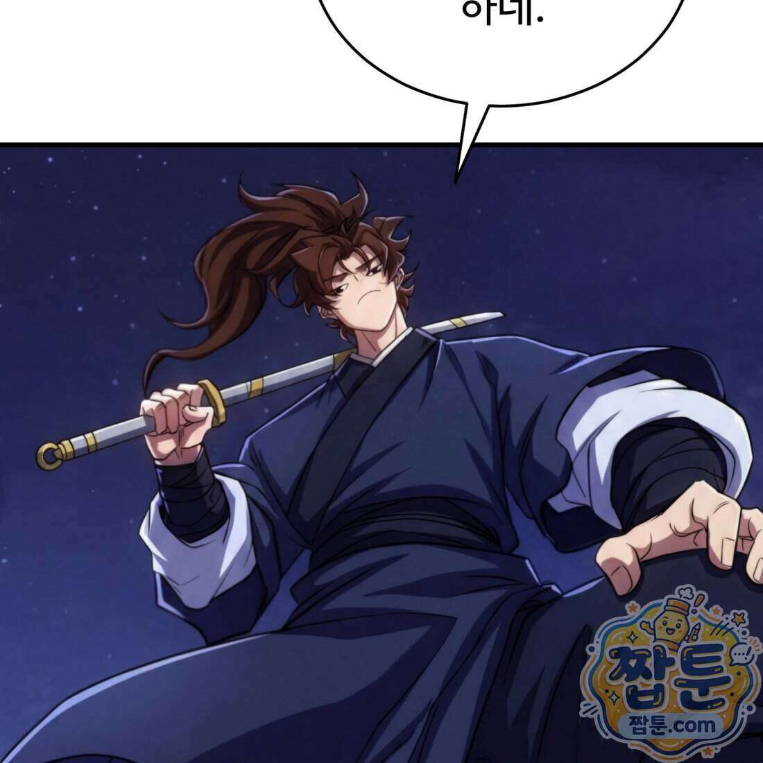 별종 [카카오] 4화 73