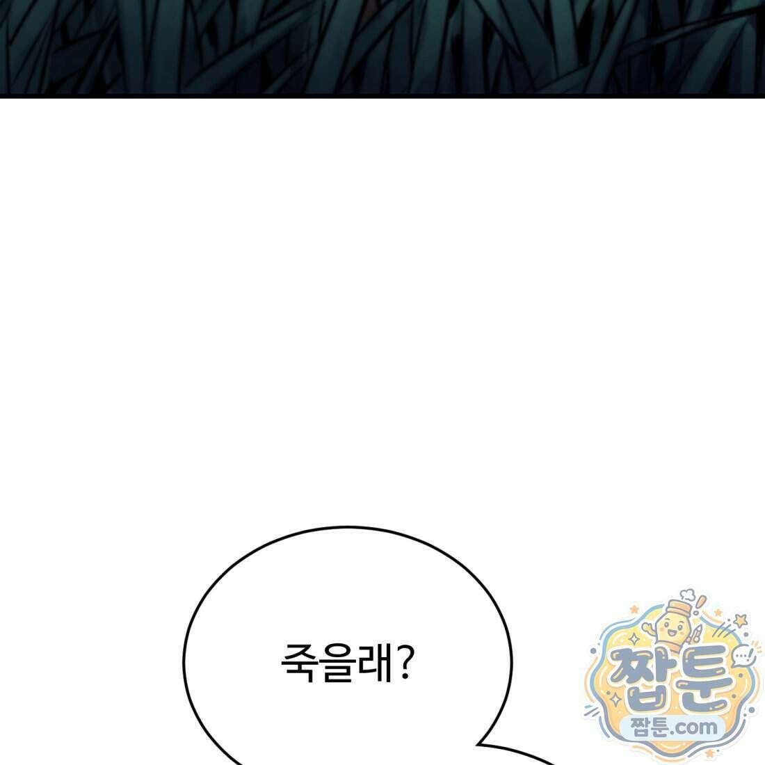 별종 [카카오] 4화 75