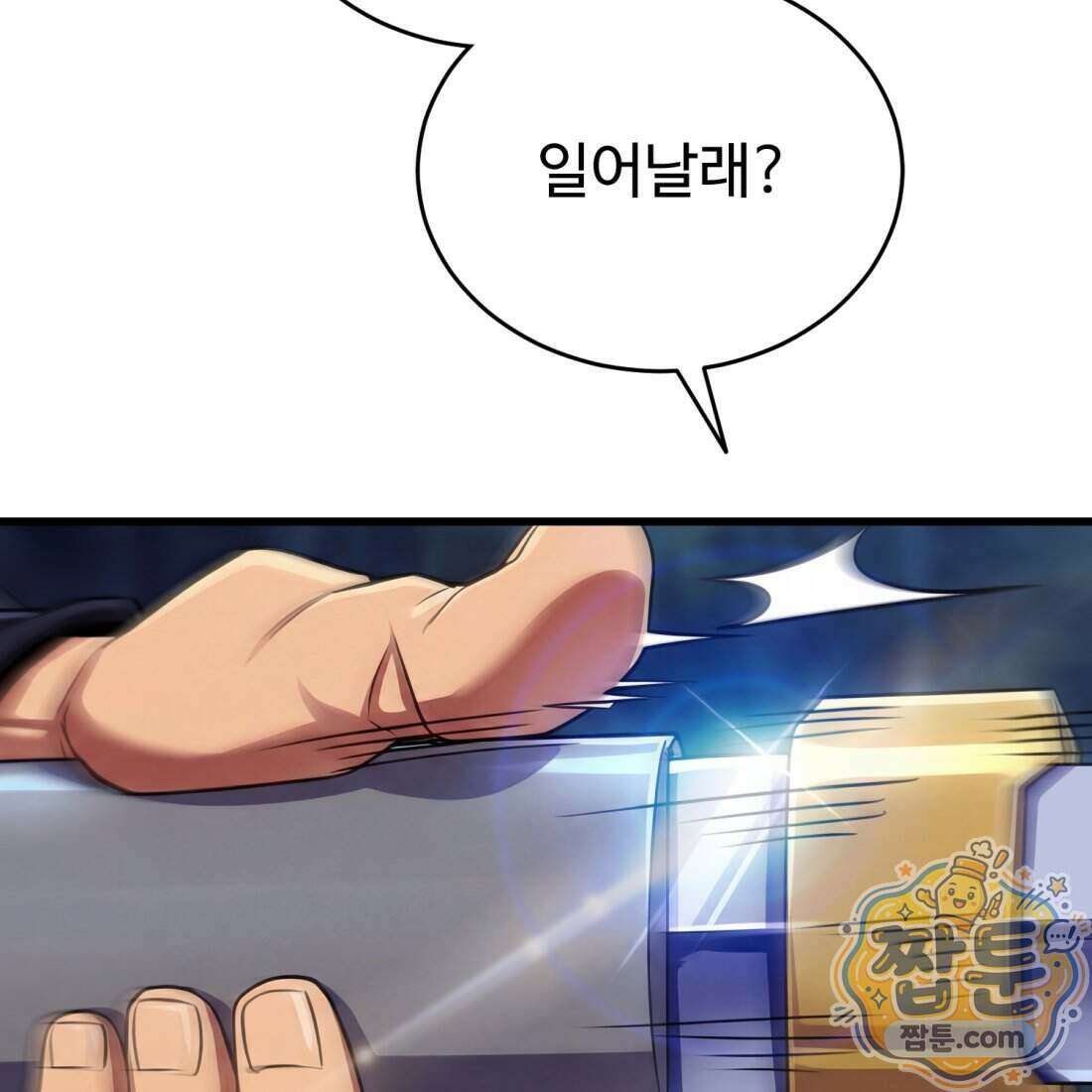 별종 [카카오] 4화 76