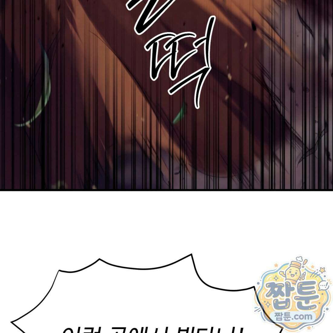 별종 [카카오] 4화 79