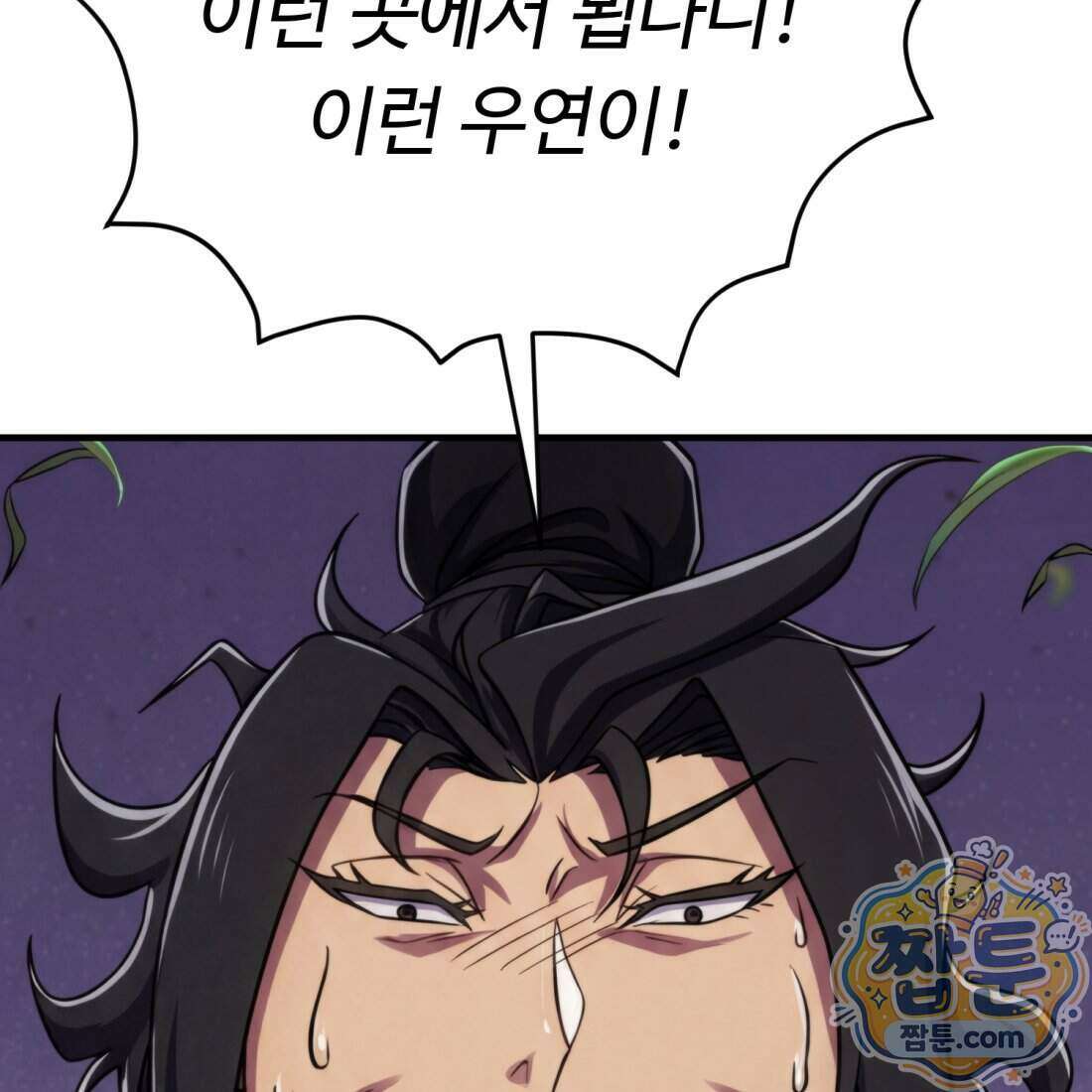 별종 [카카오] 4화 80