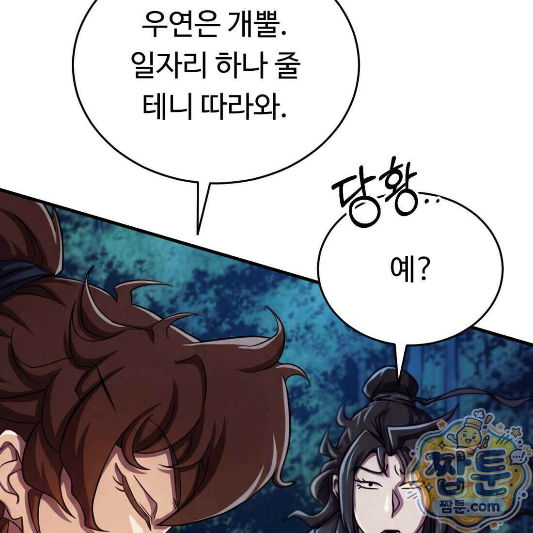 별종 [카카오] 4화 83