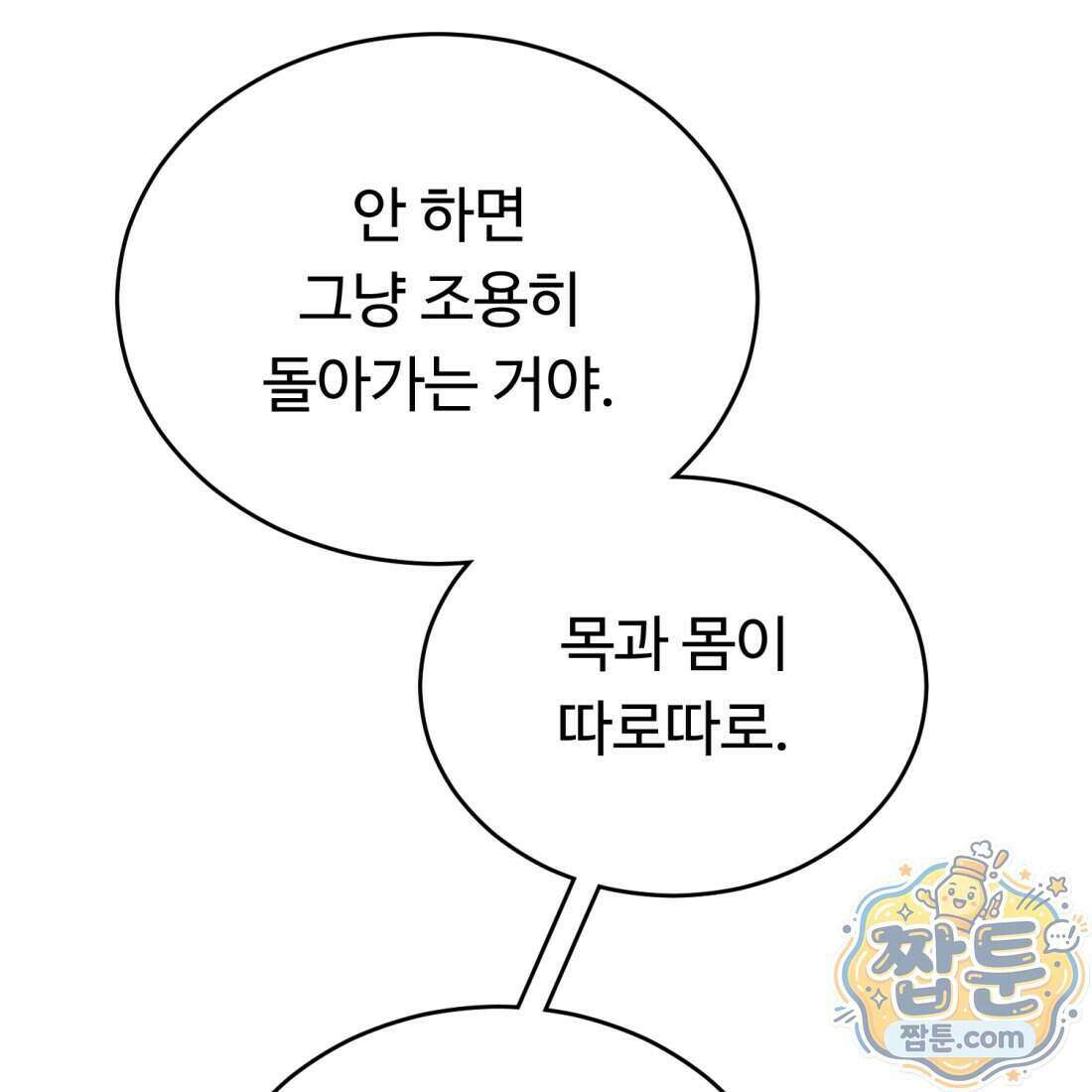 별종 [카카오] 4화 86