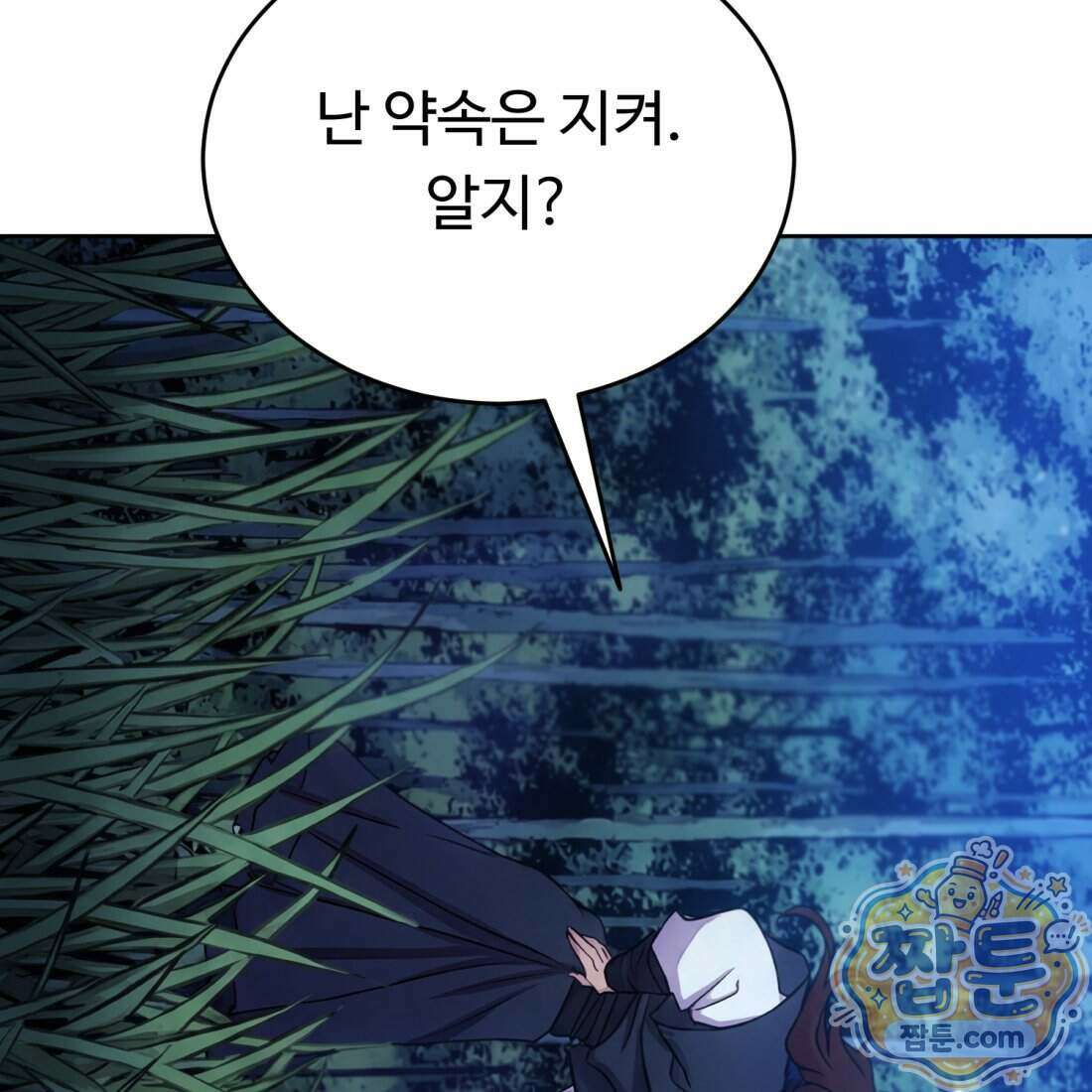 별종 [카카오] 4화 87