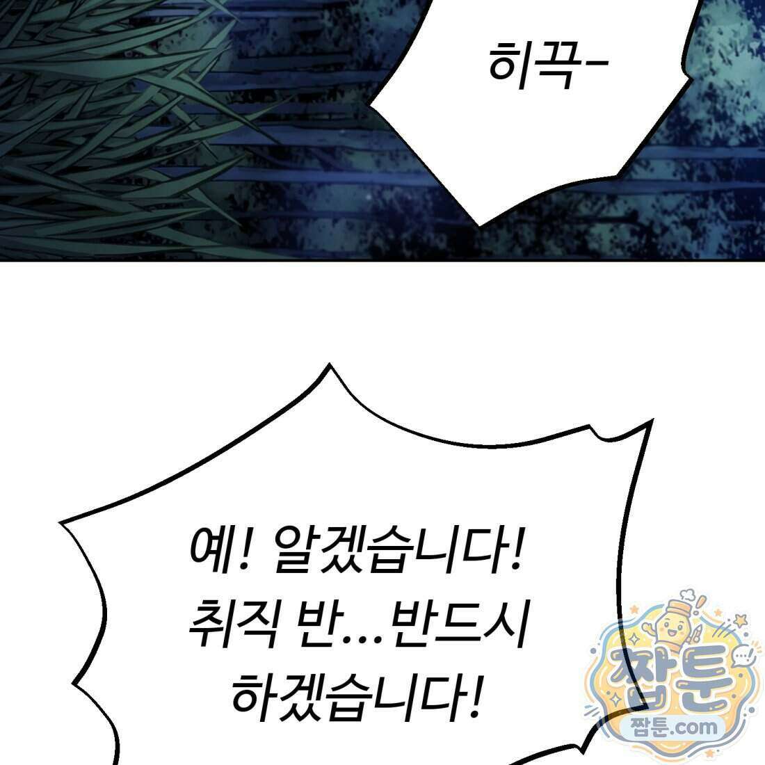 별종 [카카오] 4화 89