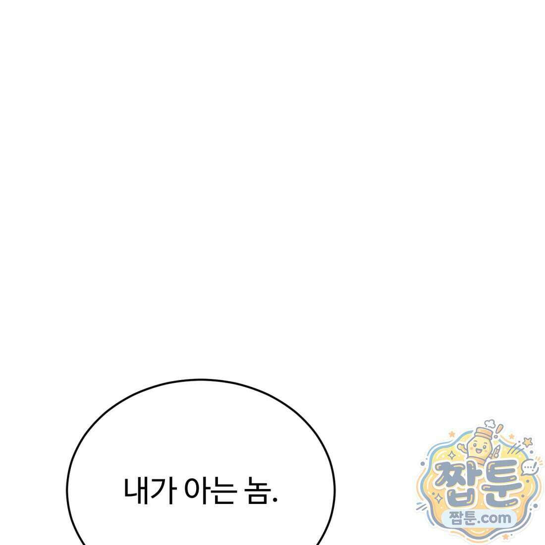별종 [카카오] 4화 95