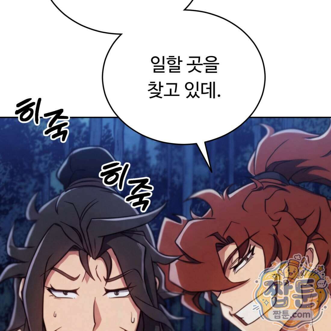 별종 [카카오] 4화 96