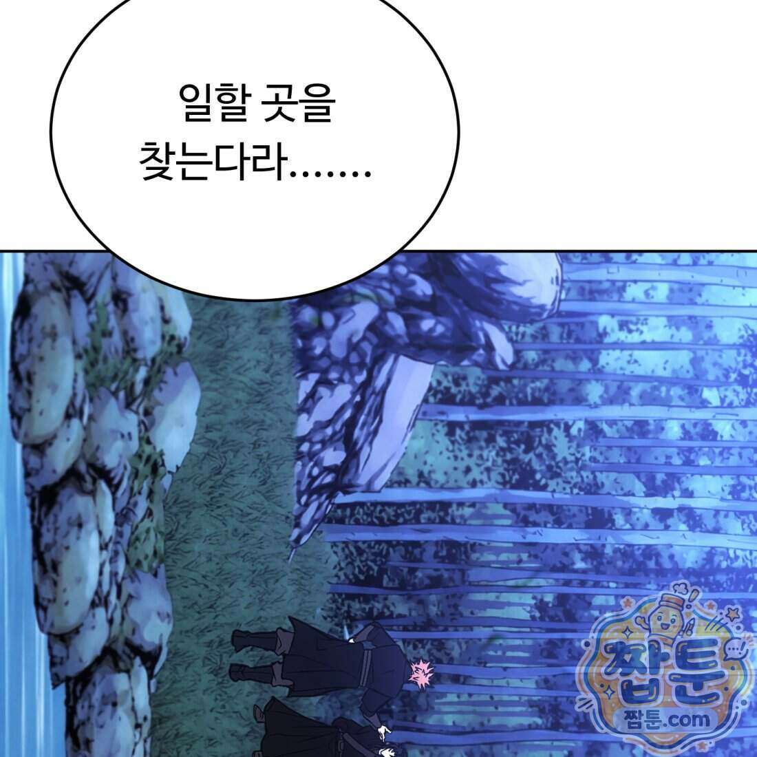 별종 [카카오] 4화 99