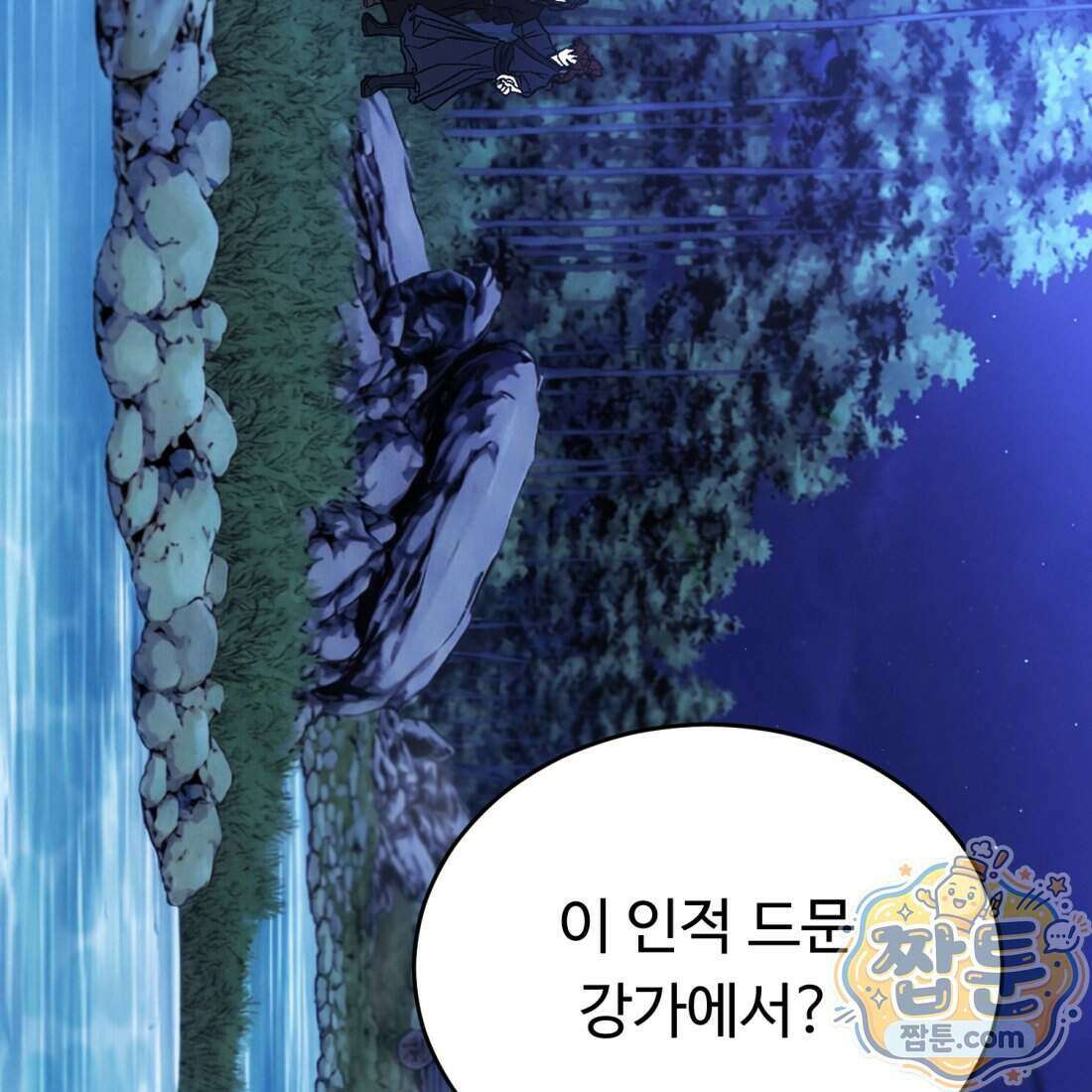 별종 [카카오] 4화 100