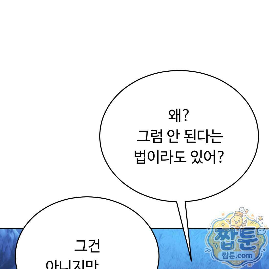 별종 [카카오] 4화 102