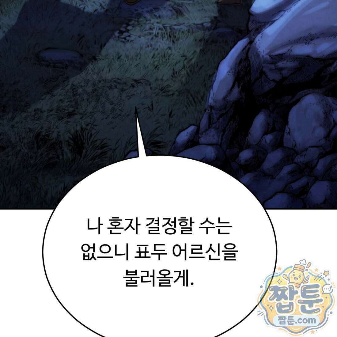 별종 [카카오] 4화 104