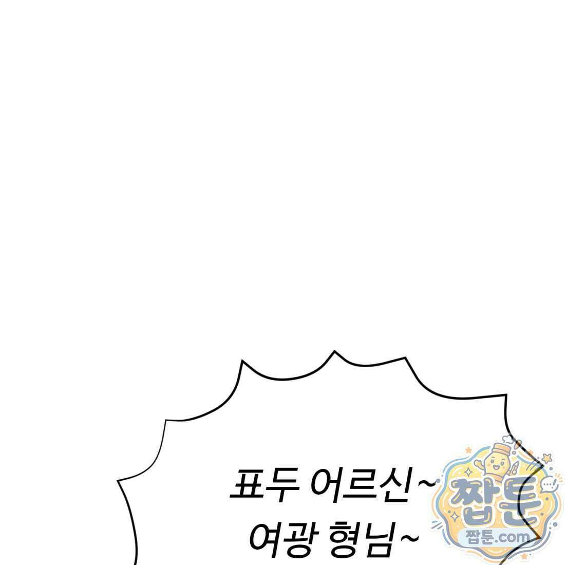 별종 [카카오] 4화 106