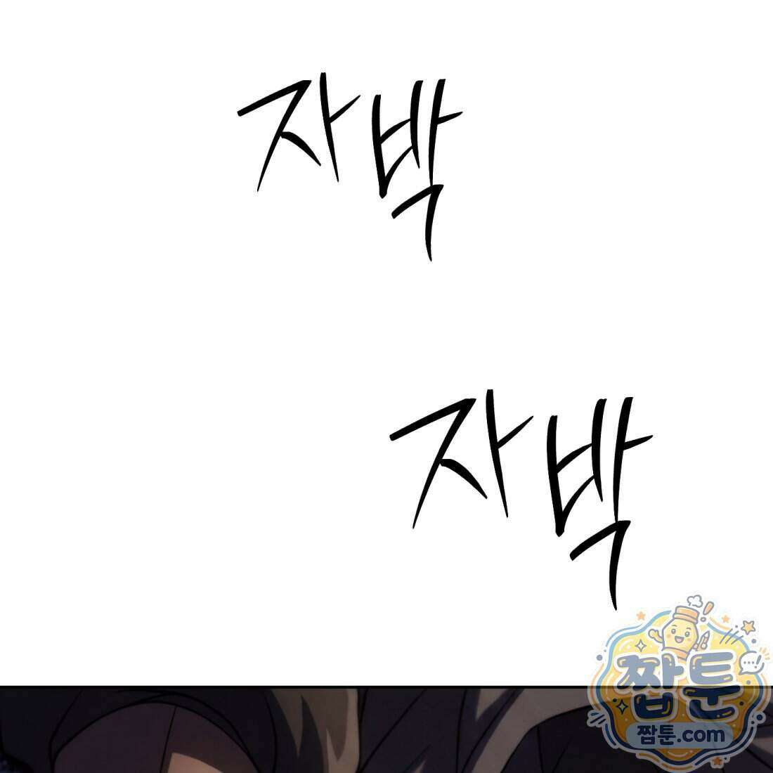 별종 [카카오] 4화 110