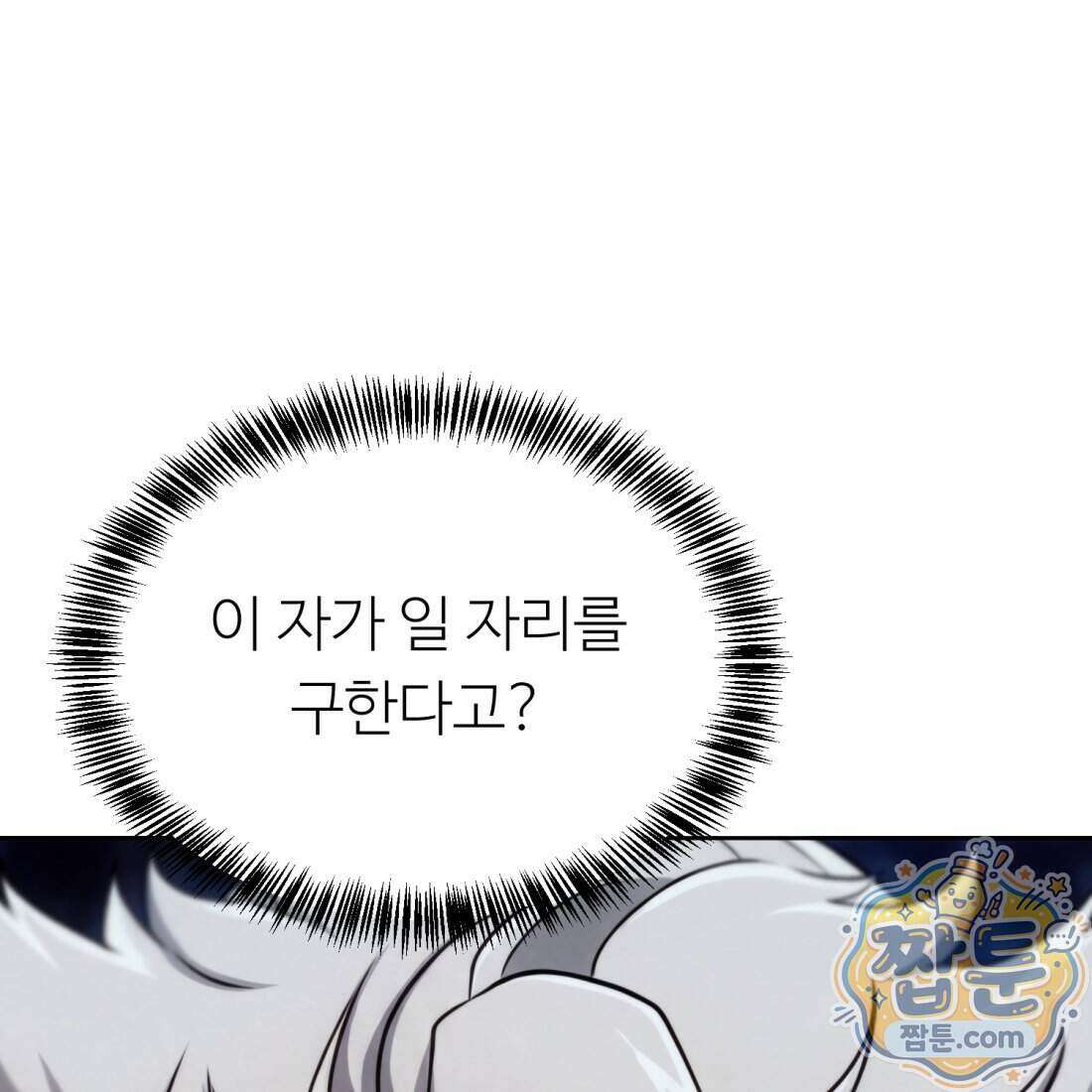 별종 [카카오] 4화 113