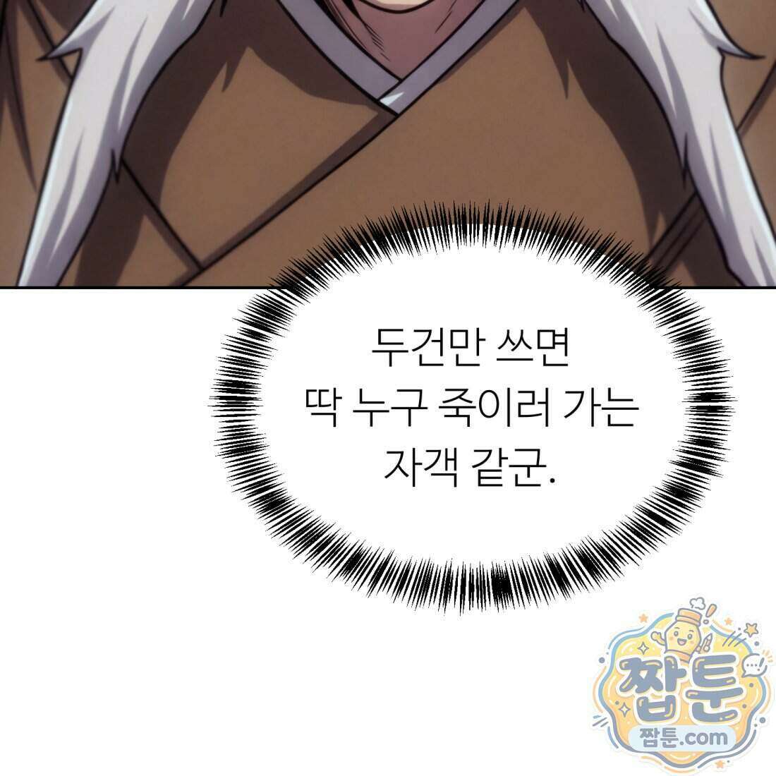별종 [카카오] 4화 115