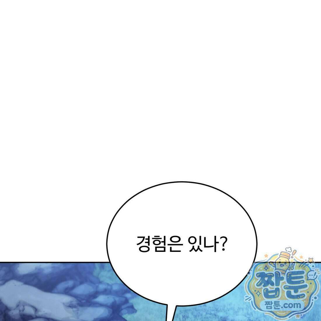 별종 [카카오] 4화 116