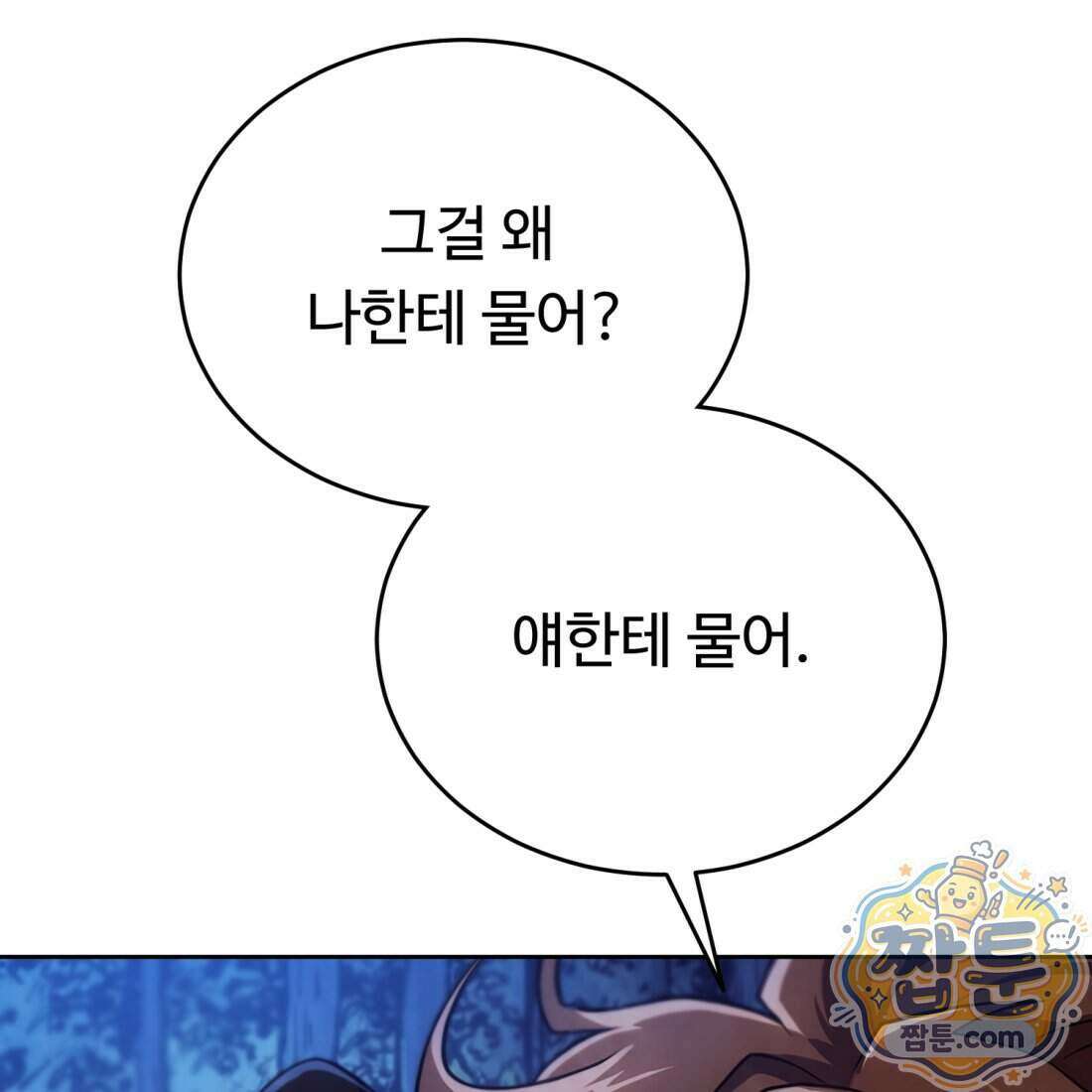 별종 [카카오] 4화 119
