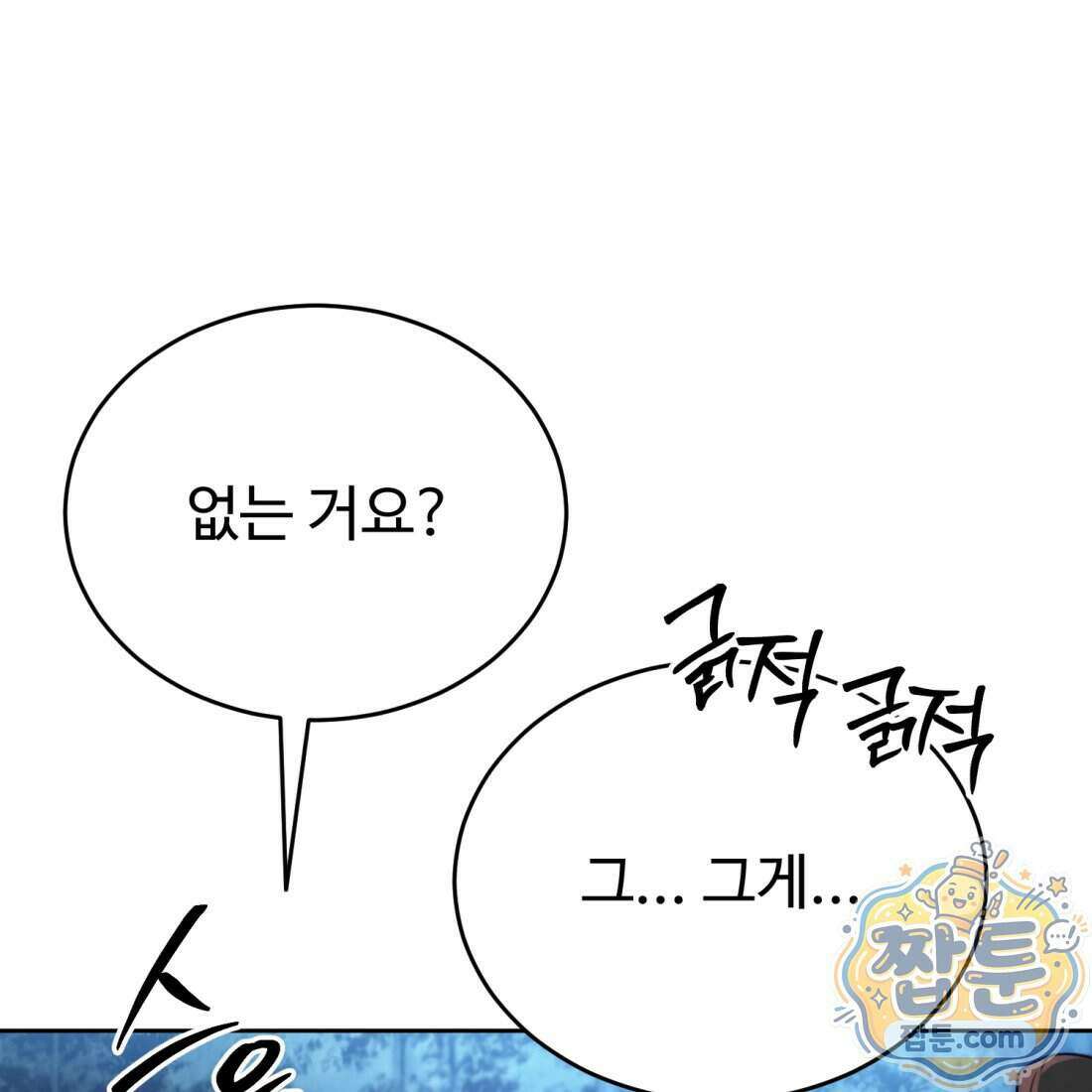 별종 [카카오] 4화 122