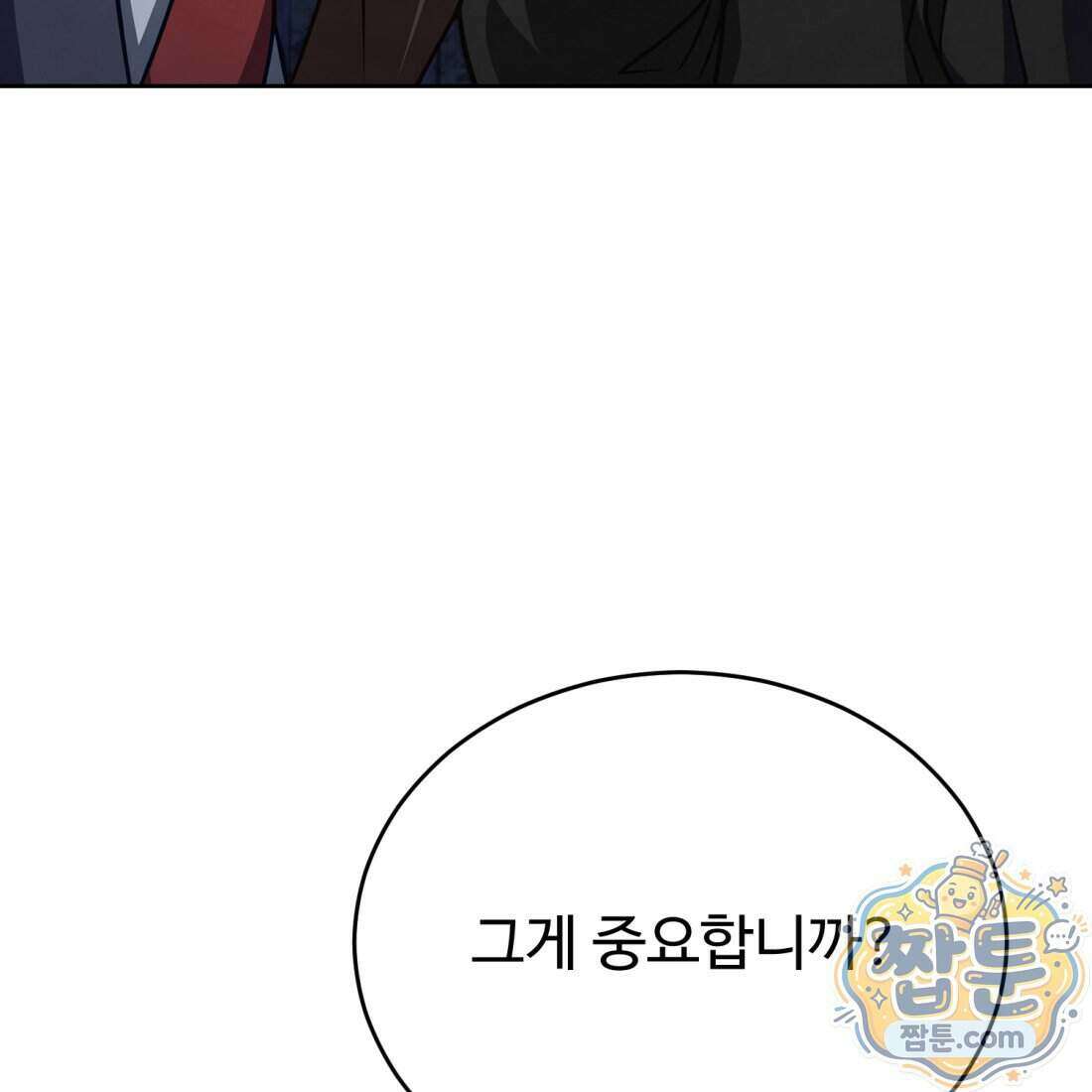 별종 [카카오] 4화 124
