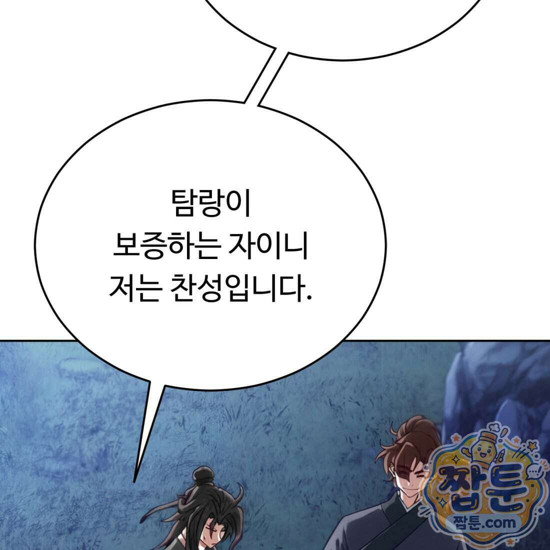 별종 [카카오] 4화 125
