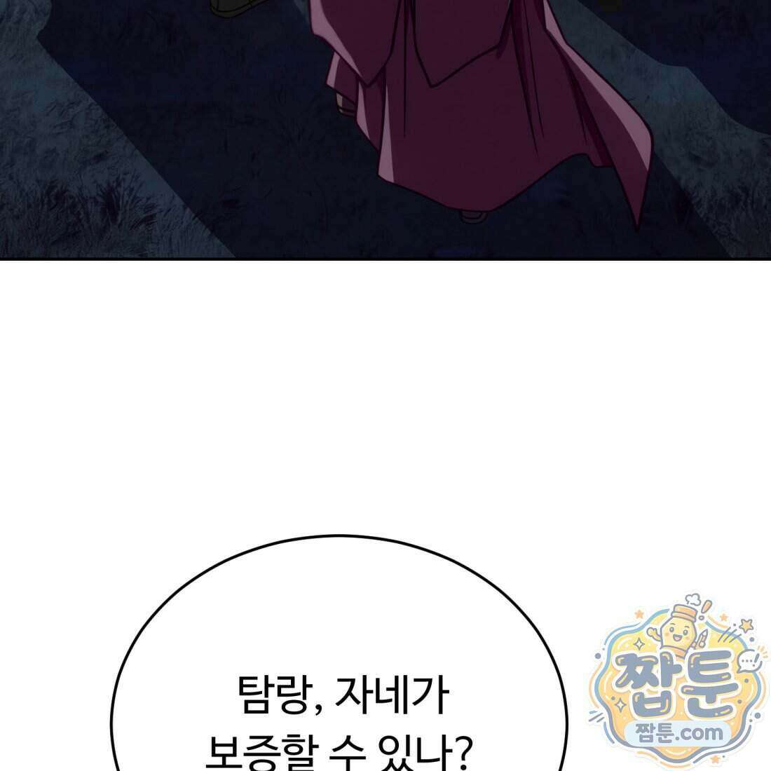 별종 [카카오] 4화 127