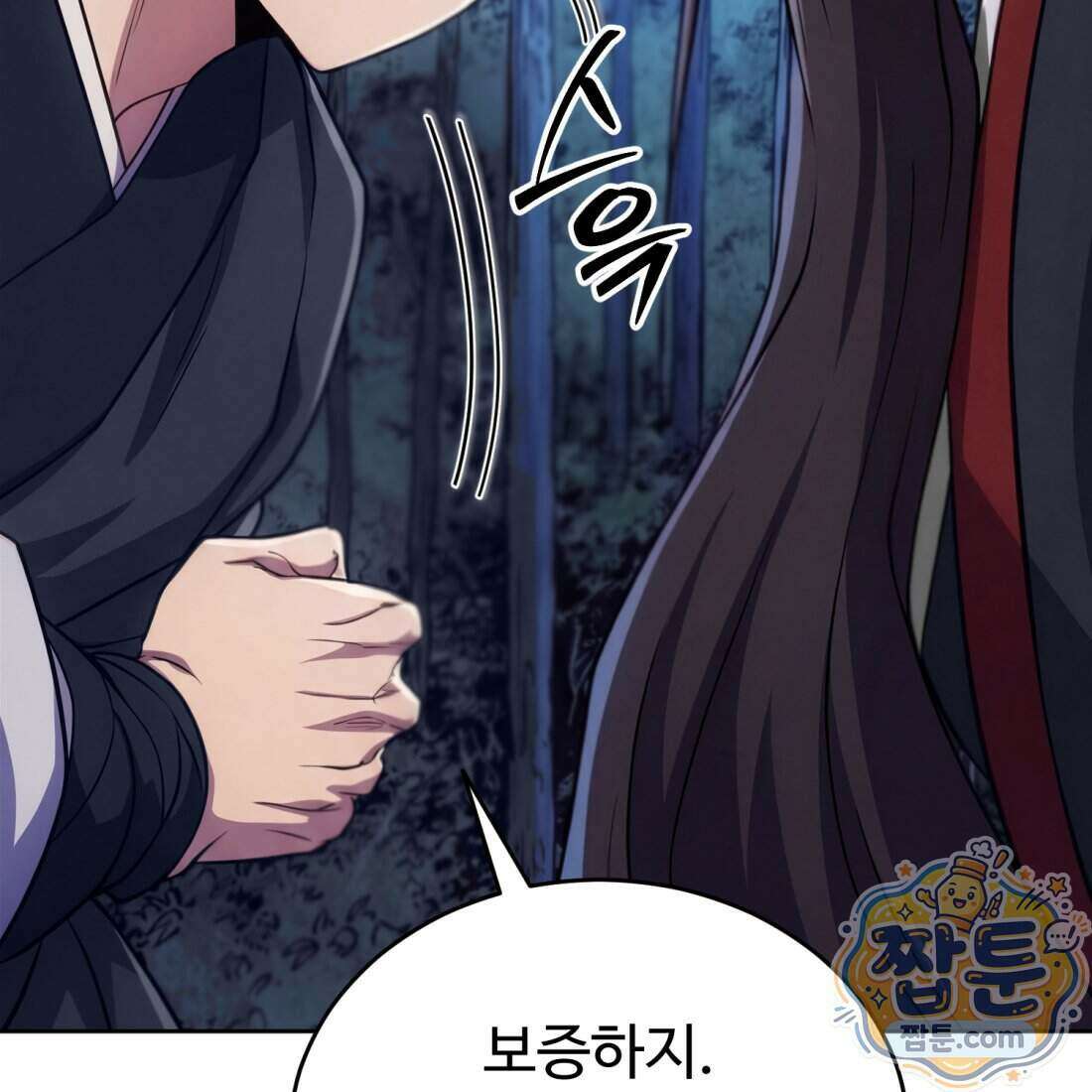 별종 [카카오] 4화 129
