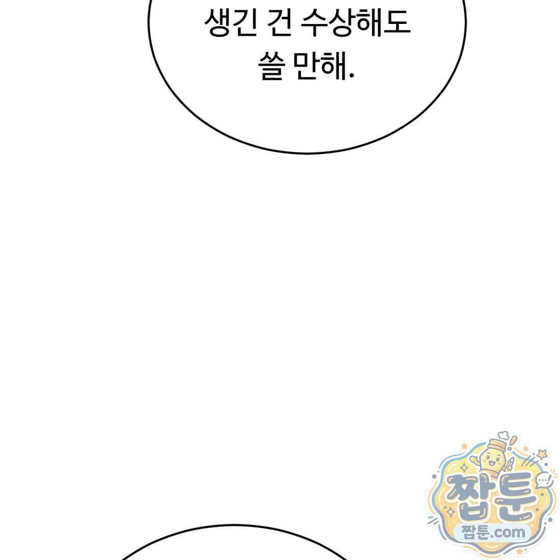 별종 [카카오] 4화 130