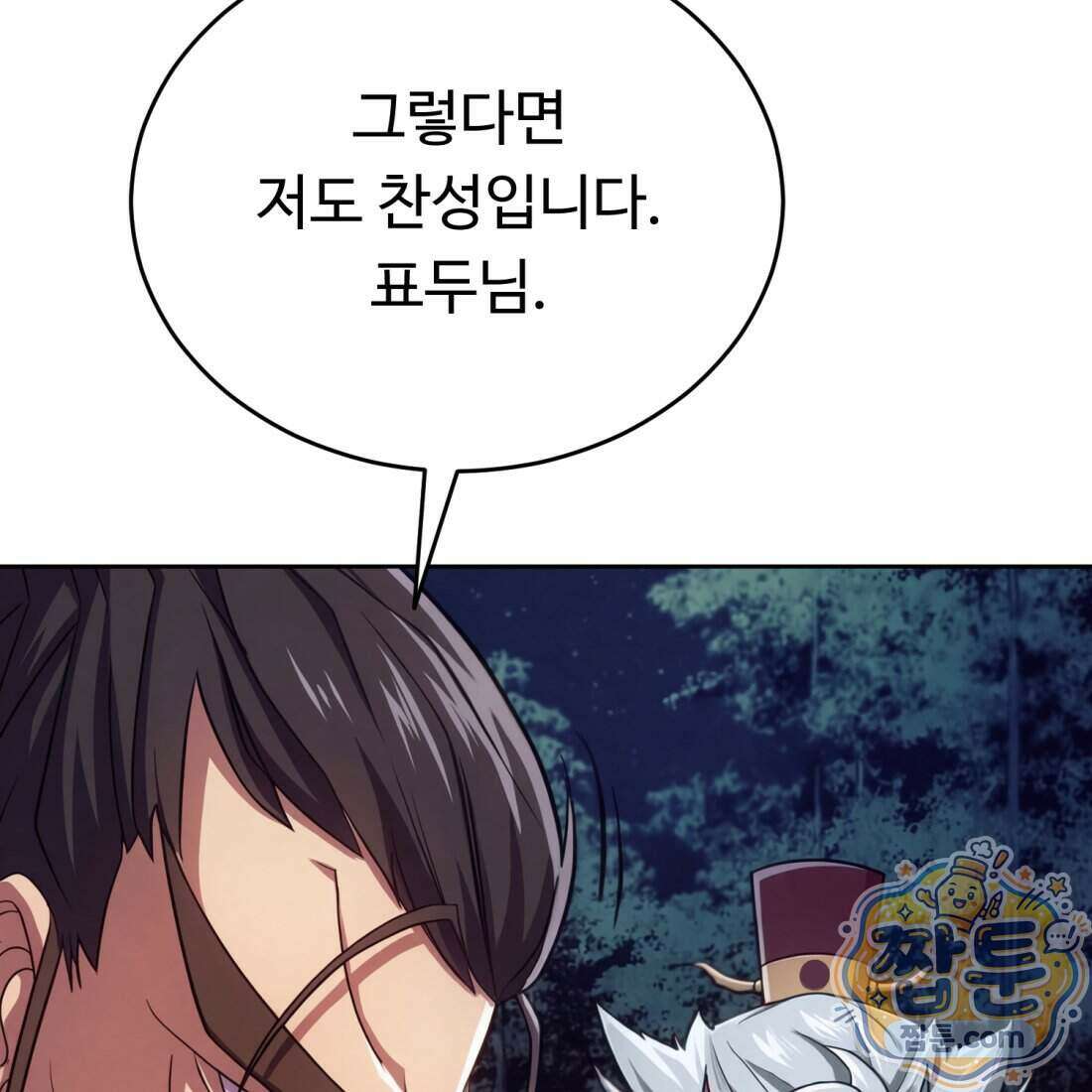 별종 [카카오] 4화 131