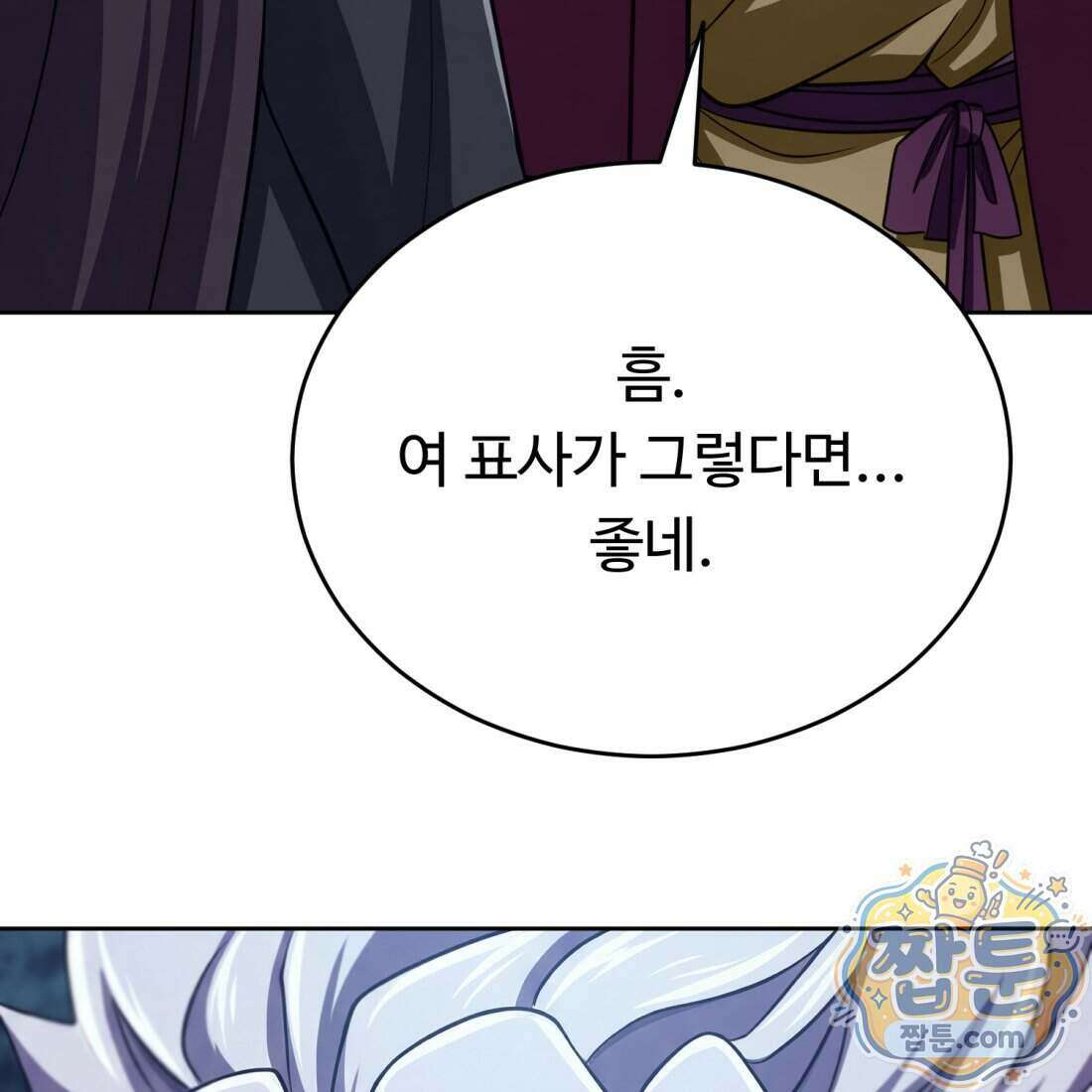 별종 [카카오] 4화 133
